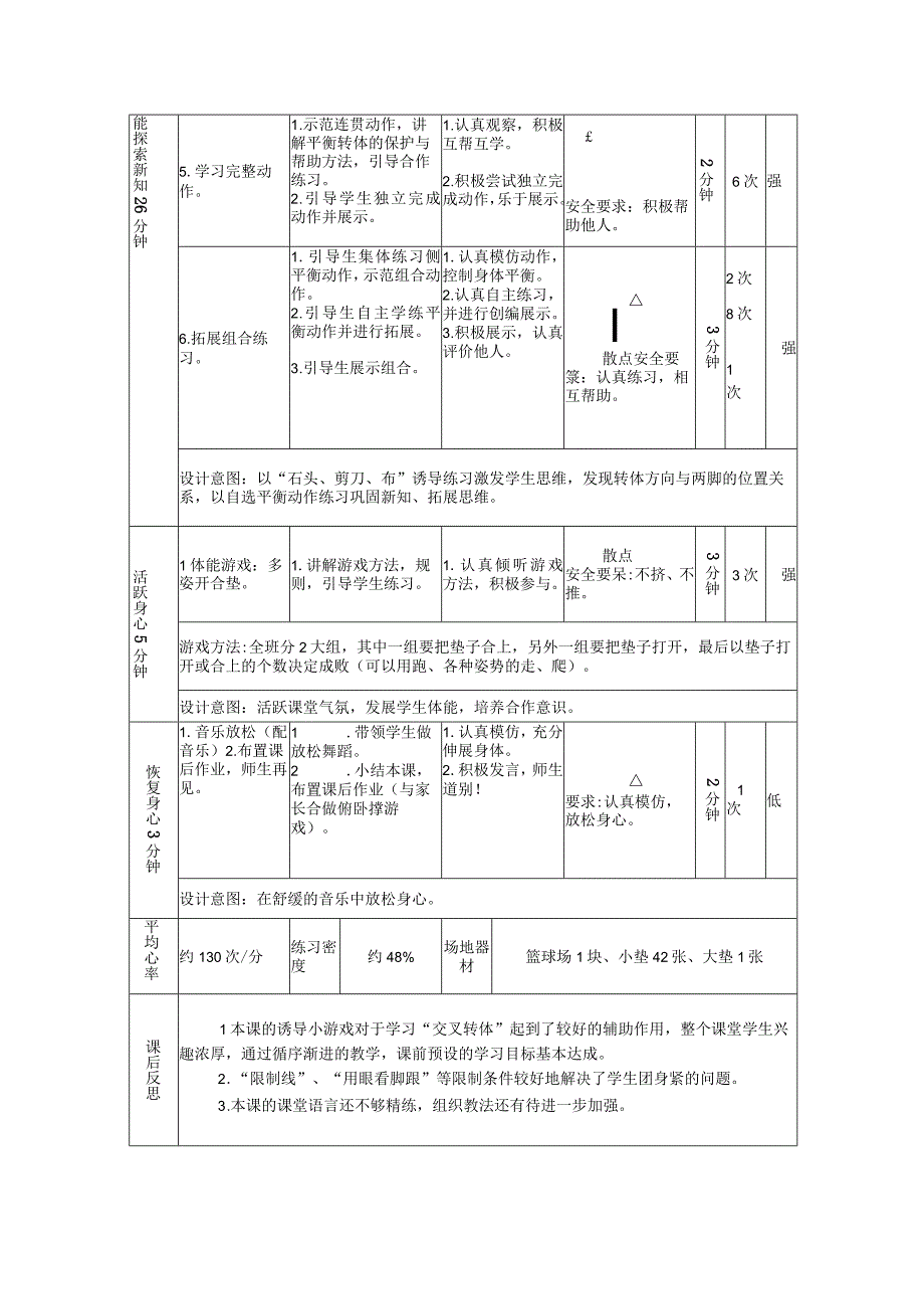 小学五年级前滚翻交叉转体180度教学设计.docx_第3页