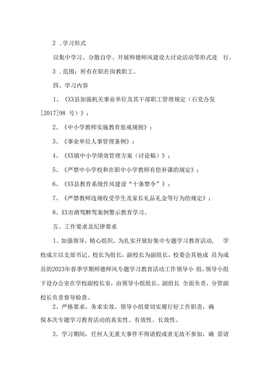 实验小学春季学期师德师风专题学习教育活动工作实施方案.docx_第2页