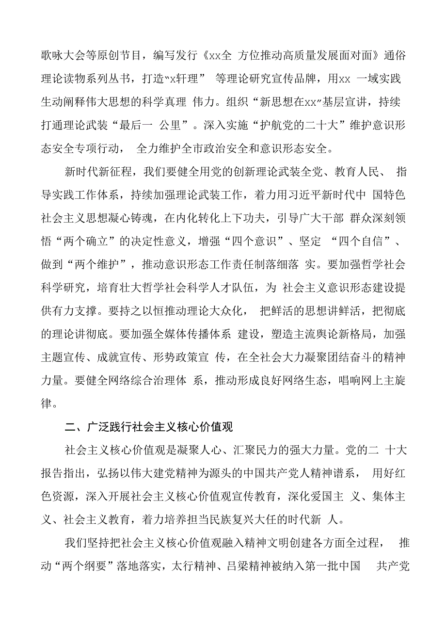 宣传部长文化强市建设工作领导小组会议讲话.docx_第2页