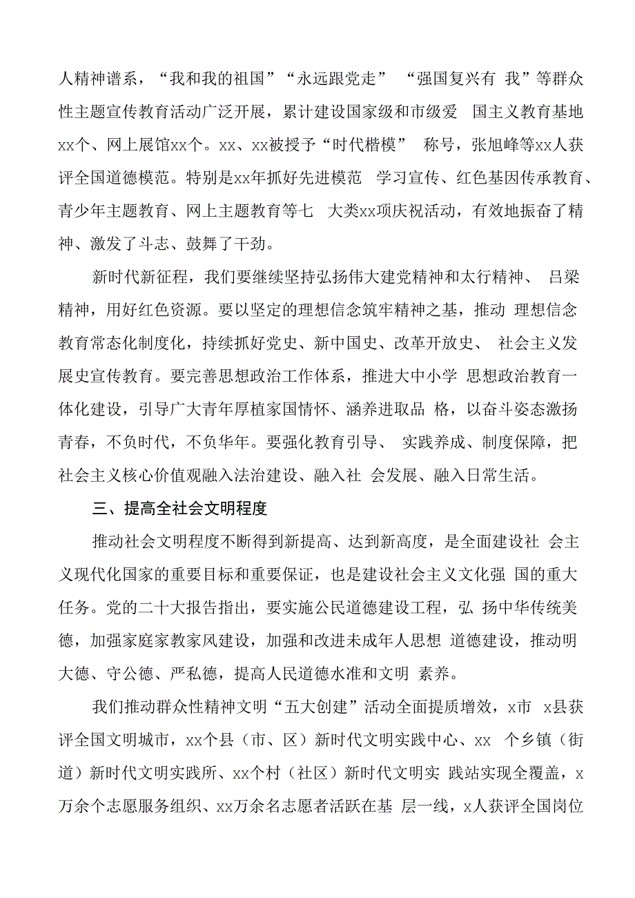 宣传部长文化强市建设工作领导小组会议讲话.docx_第3页