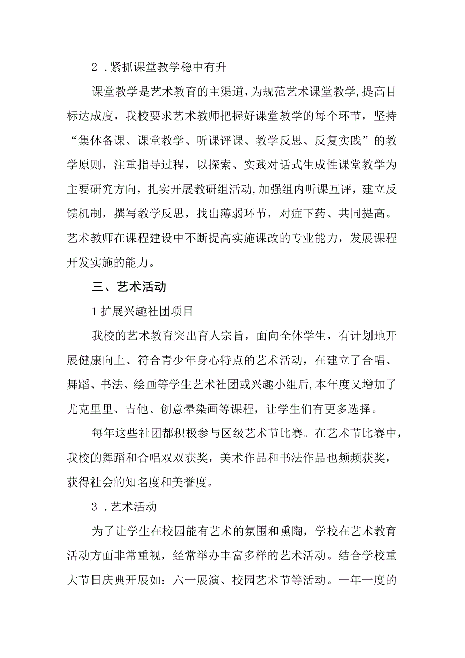 实验小学艺术教育工作自评结果.docx_第2页