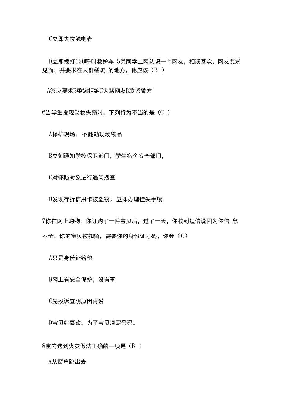 宿舍安全知识网络竞赛试题及答案.docx_第2页