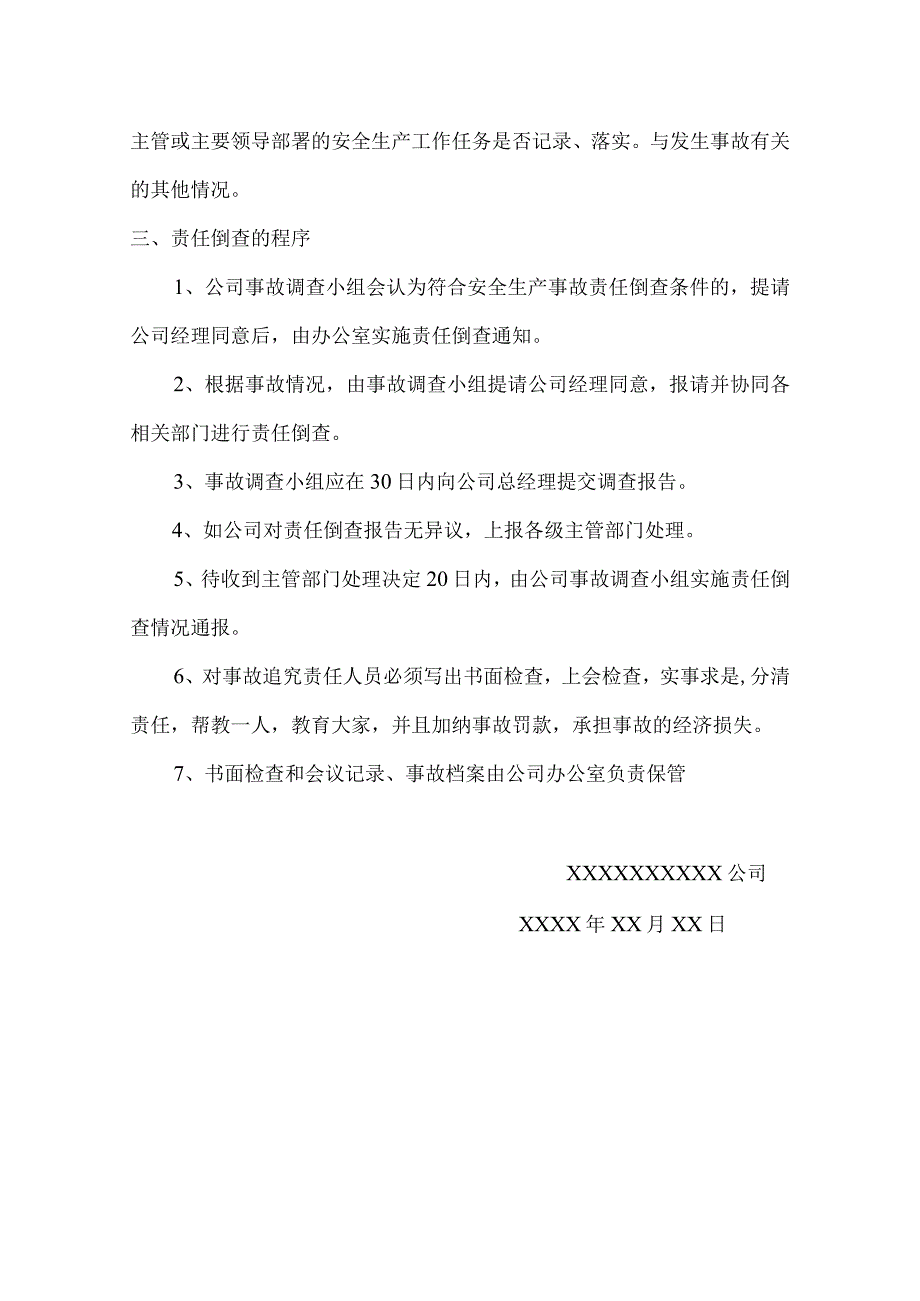 客运安全生产事故责任追究办法.docx_第3页