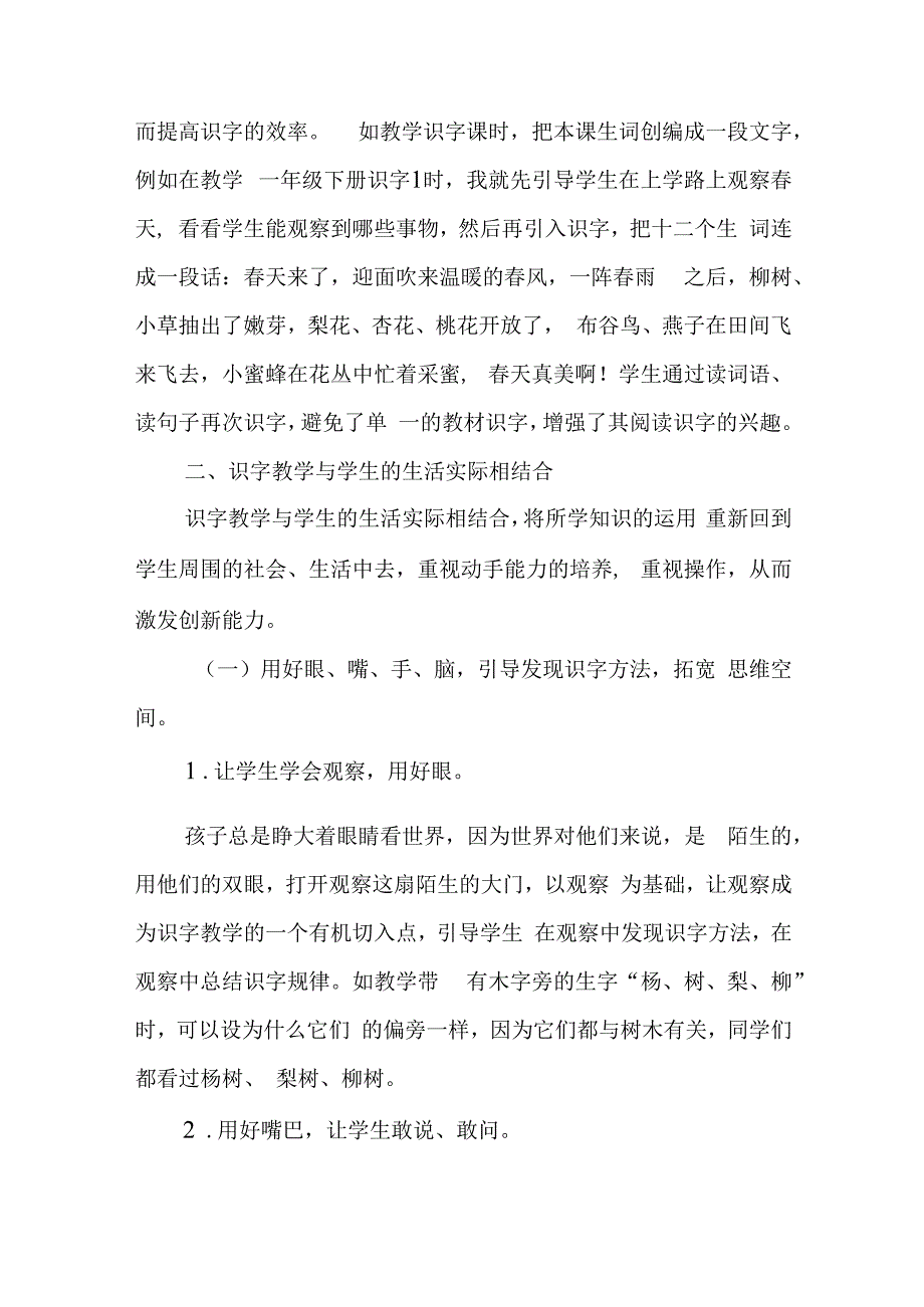 小学低年级识字教学工作之我见.docx_第2页