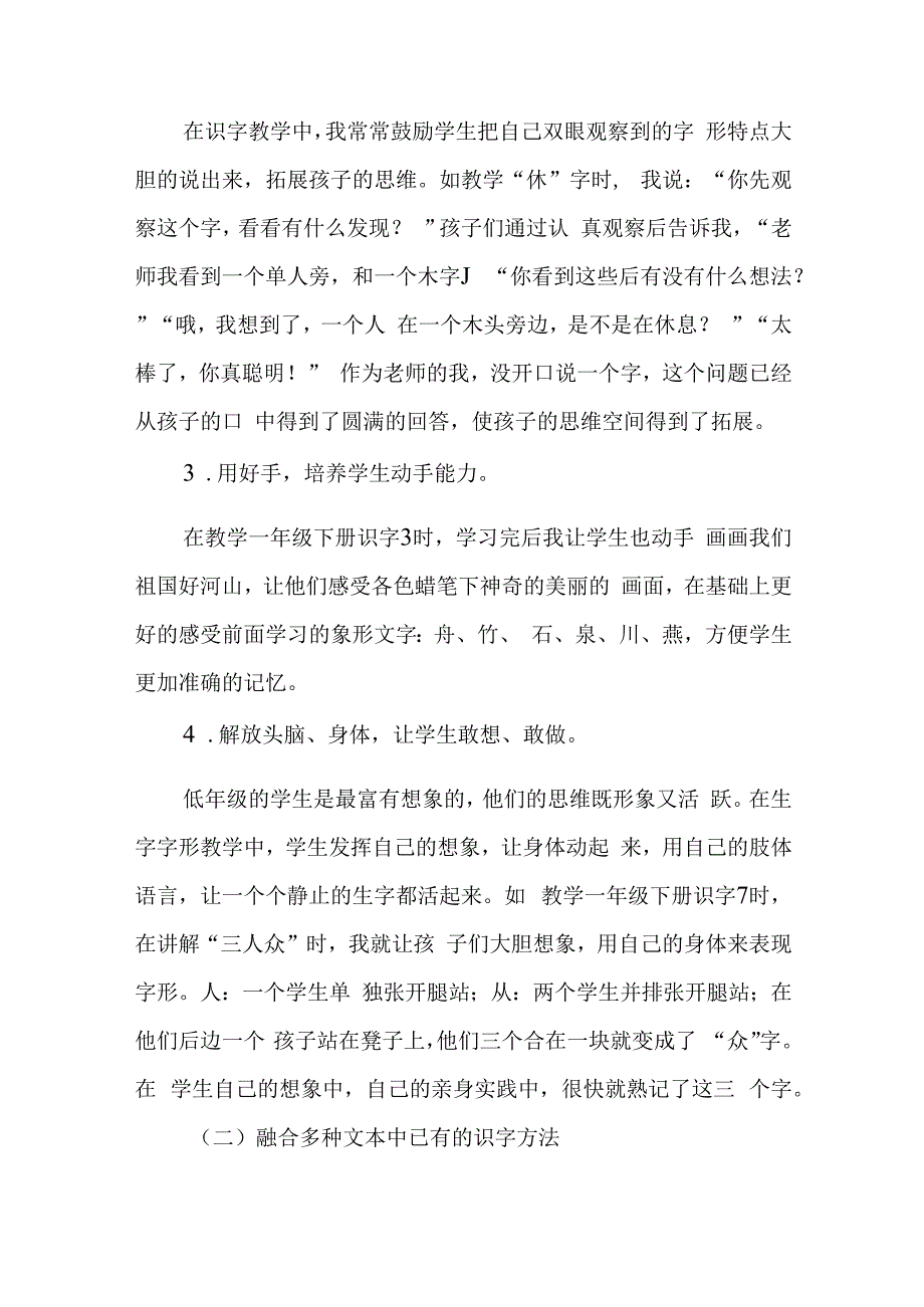 小学低年级识字教学工作之我见.docx_第3页