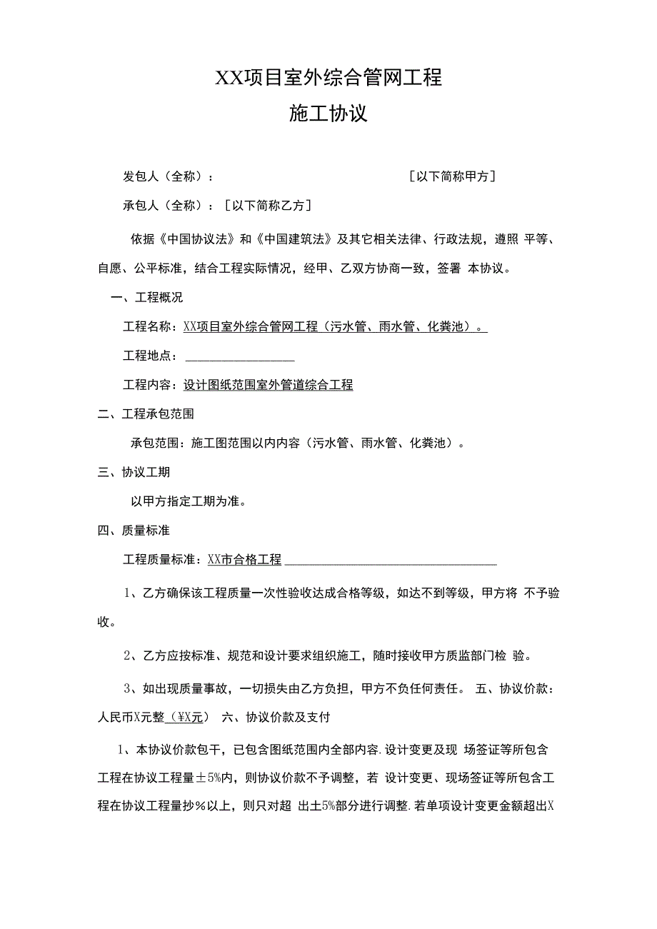 室外综合管网工程施工合同模板.docx_第1页