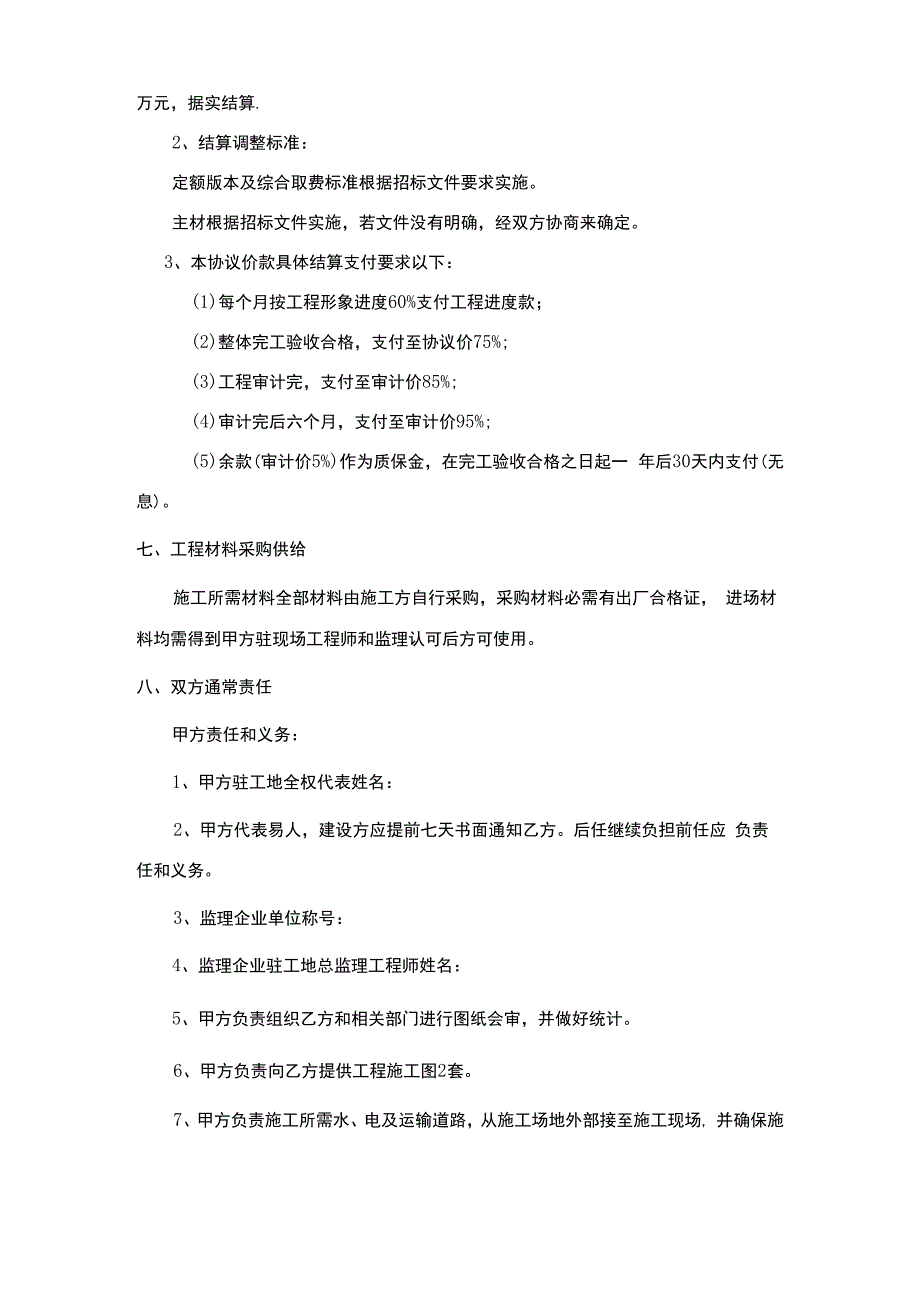 室外综合管网工程施工合同模板.docx_第2页