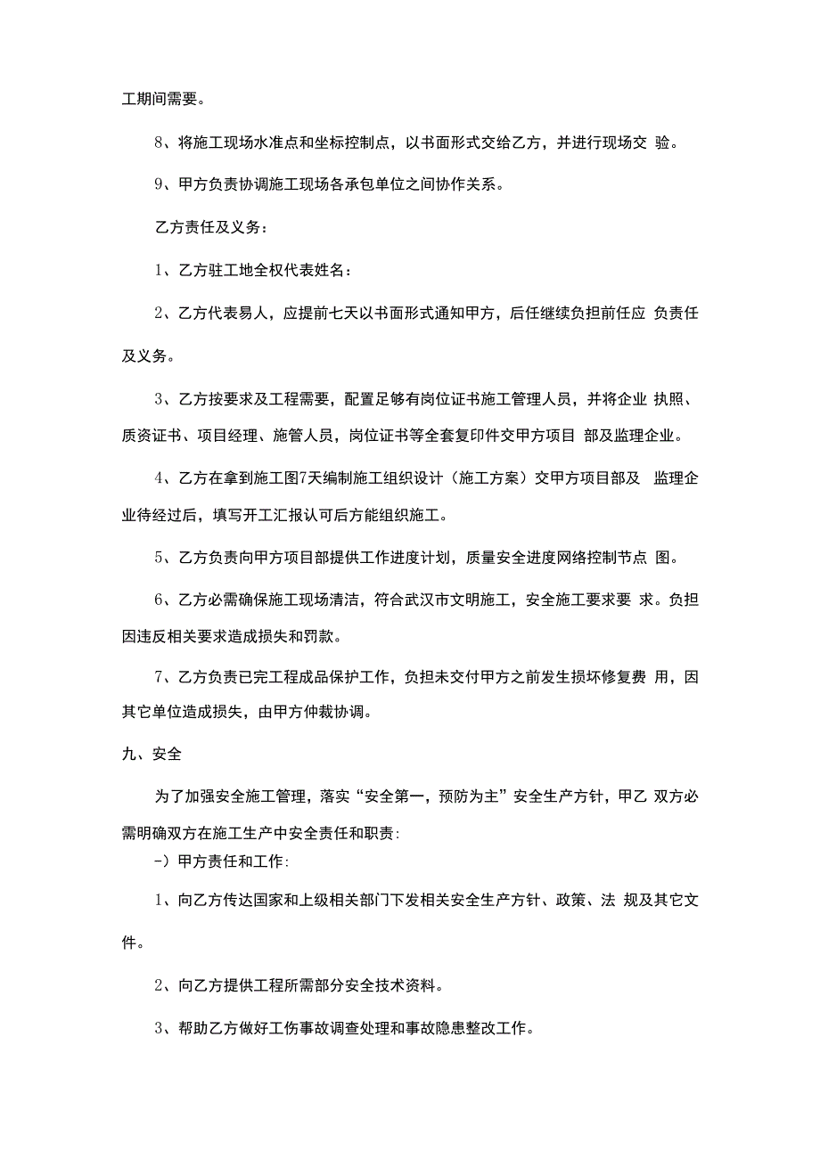 室外综合管网工程施工合同模板.docx_第3页