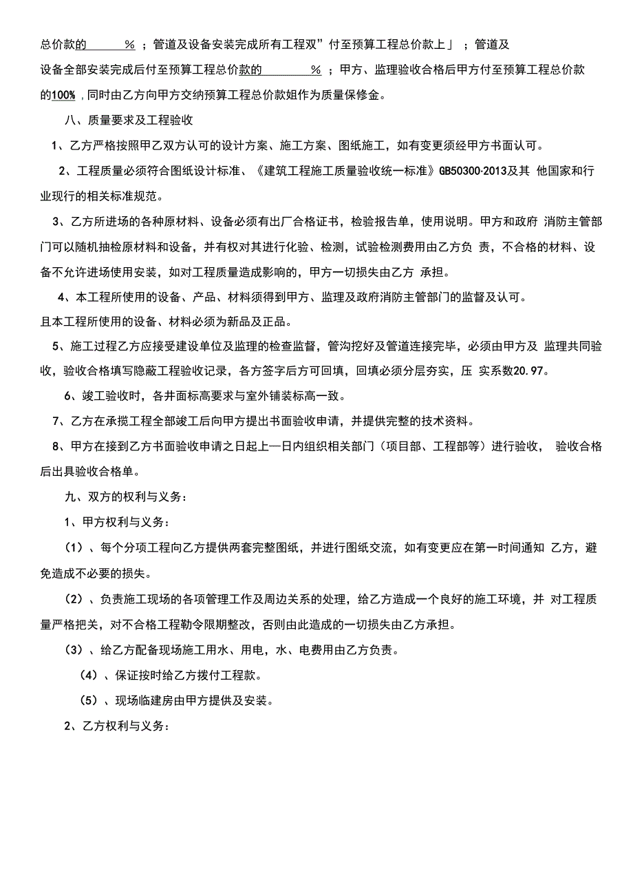 室外管网施工合同样本.docx_第2页