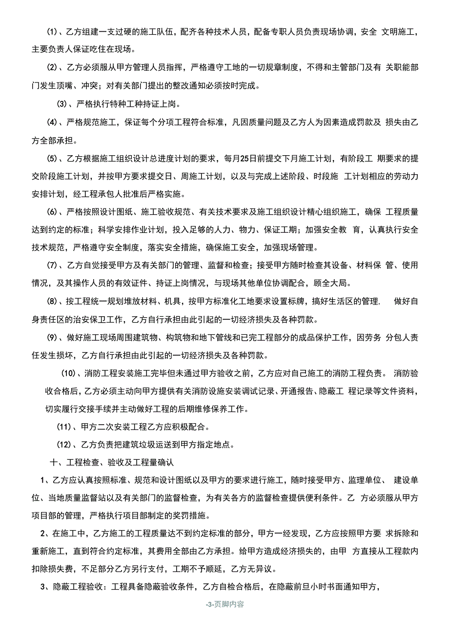 室外管网施工合同样本.docx_第3页