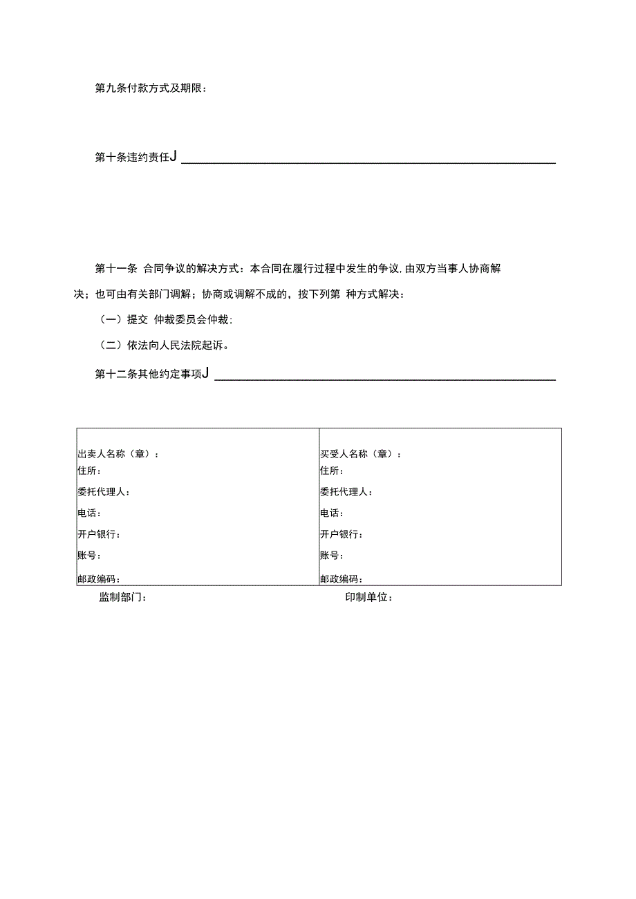 家具买卖合同.docx_第2页