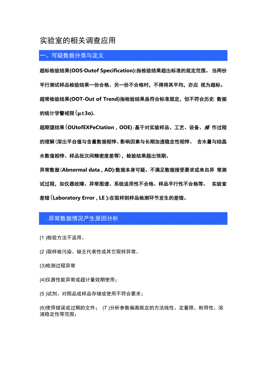 实验室的相关调查应用.docx_第1页