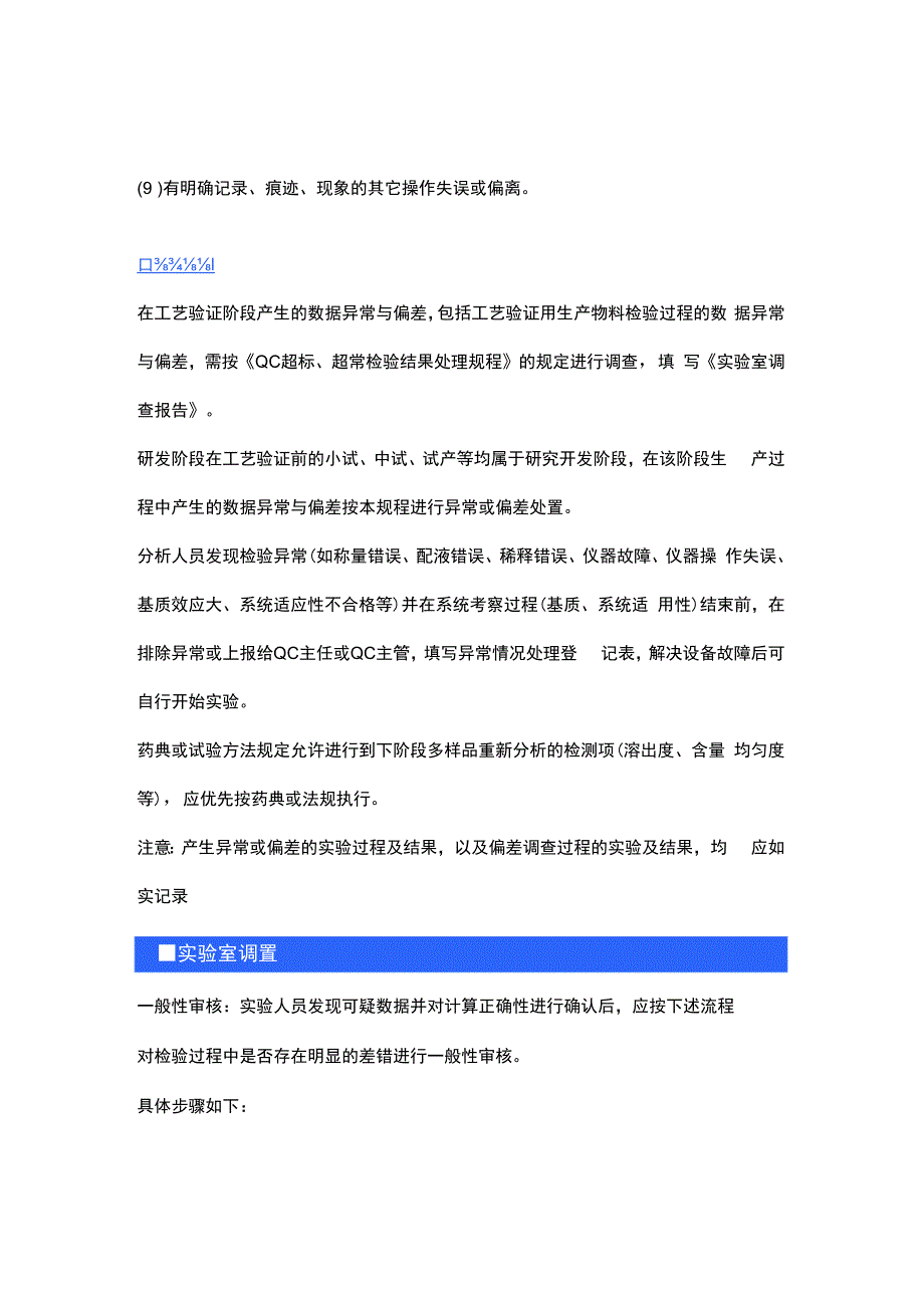 实验室的相关调查应用.docx_第2页