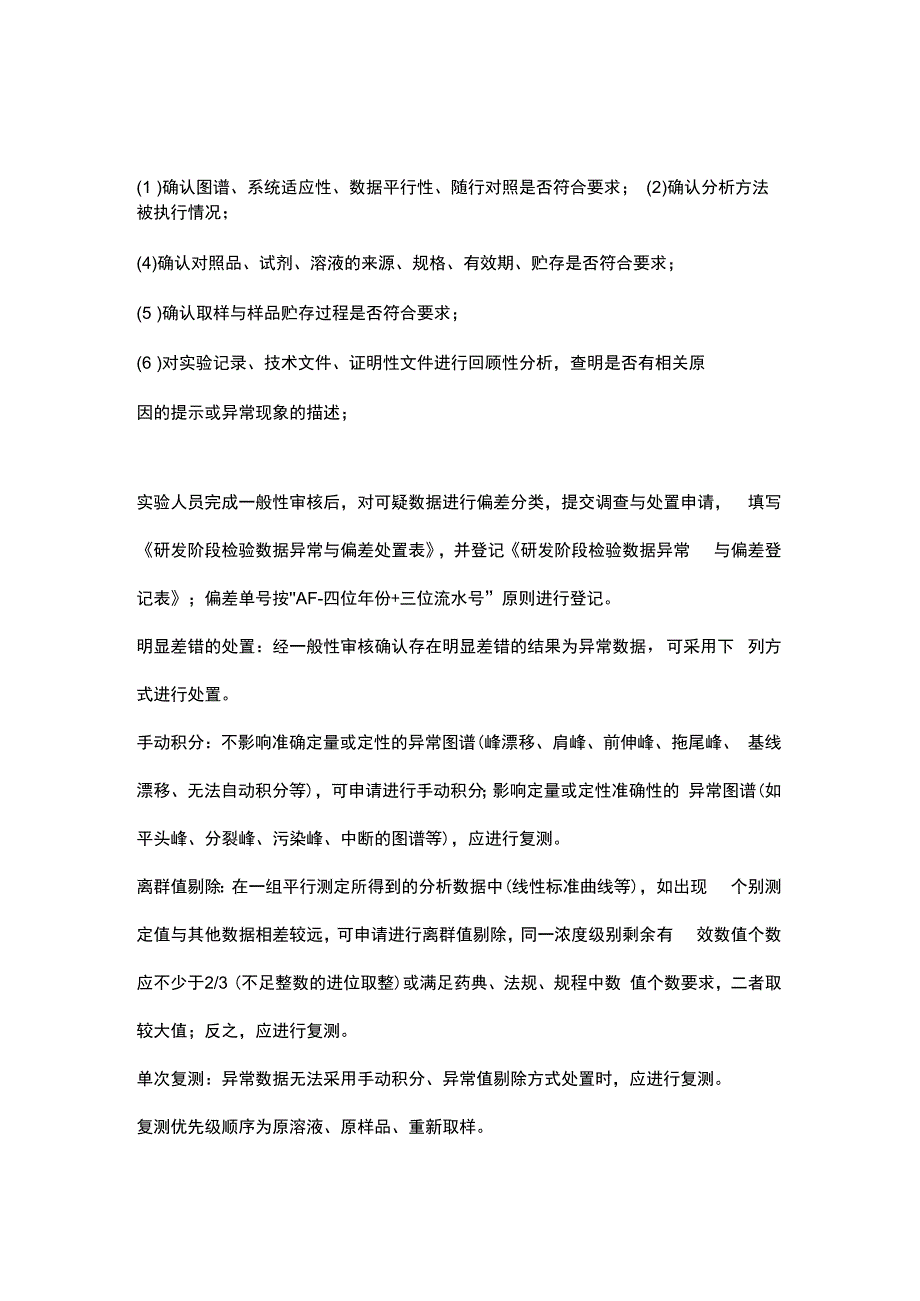 实验室的相关调查应用.docx_第3页