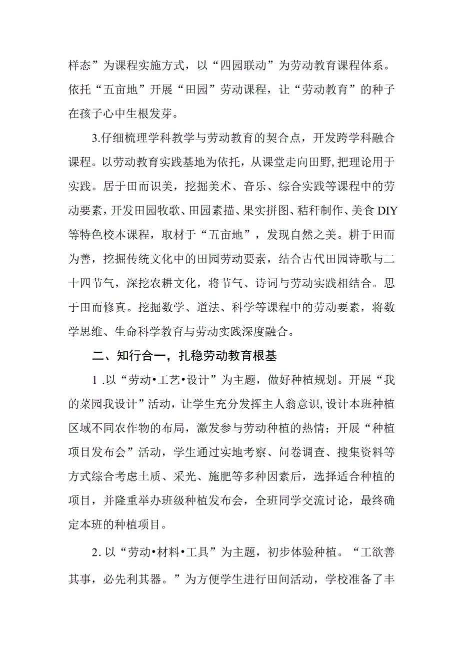 实验小学劳动教育开展情况.docx_第2页