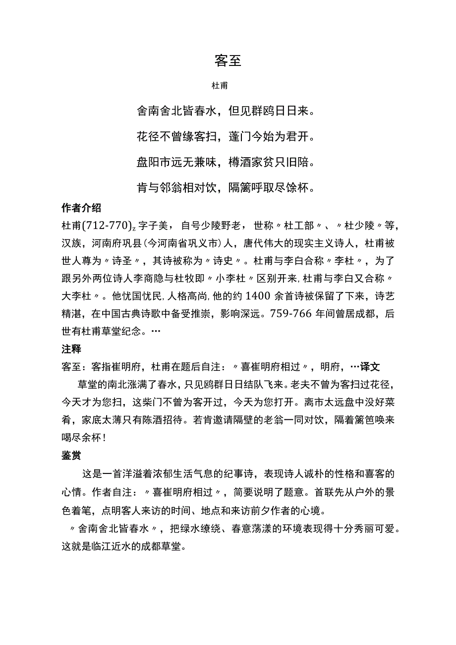 客至标准版赏析.docx_第1页