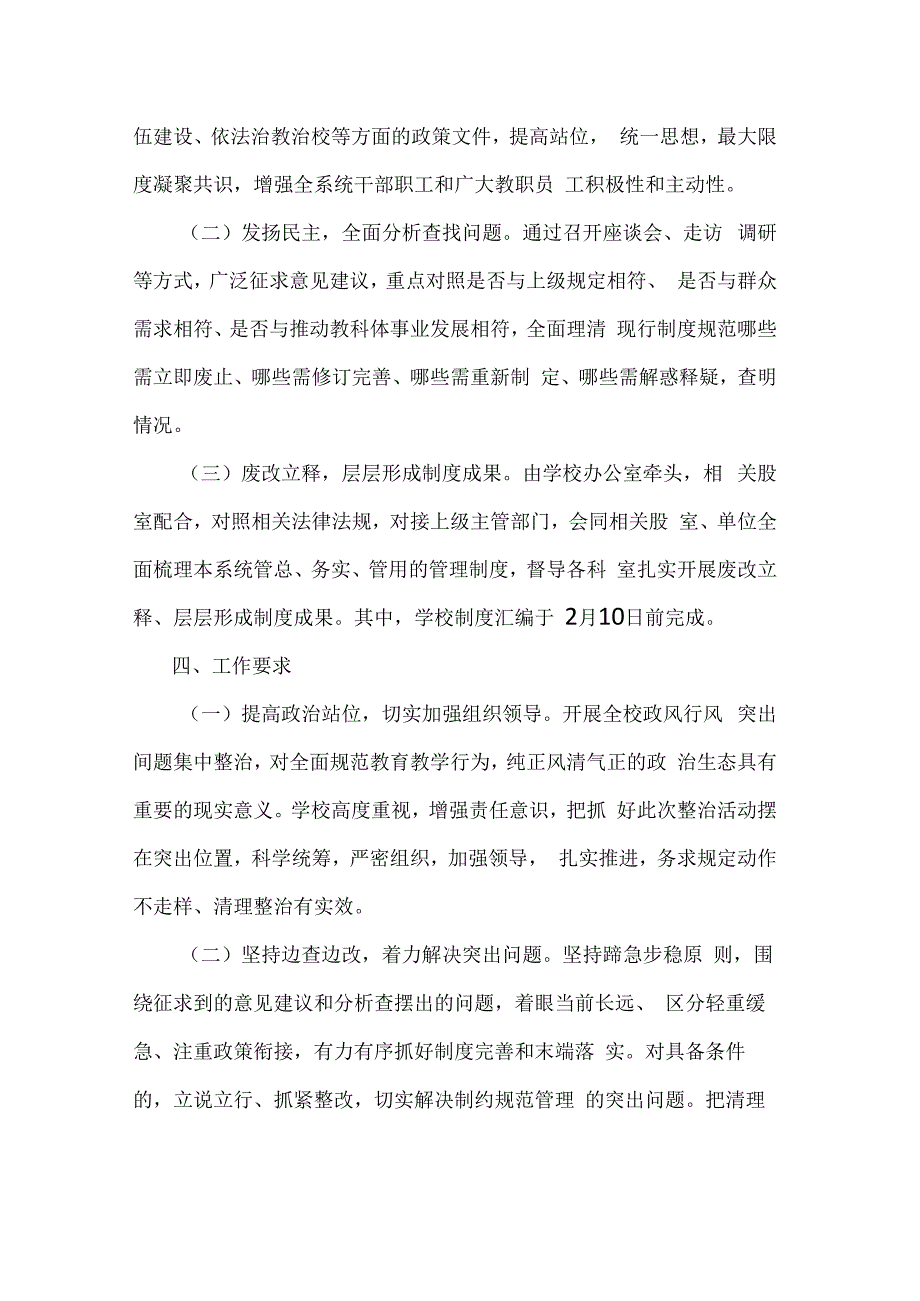 实验中学关于内控管理制度清理整治工作方案.docx_第2页