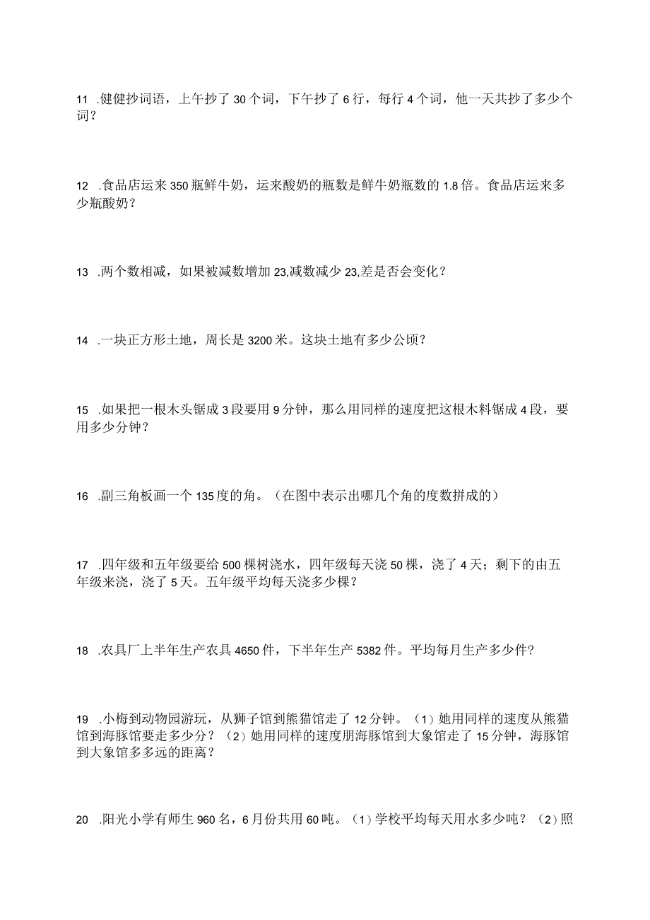 小学四年级应用题200道系列一.docx_第2页