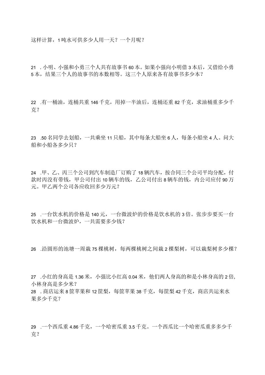 小学四年级应用题200道系列一.docx_第3页