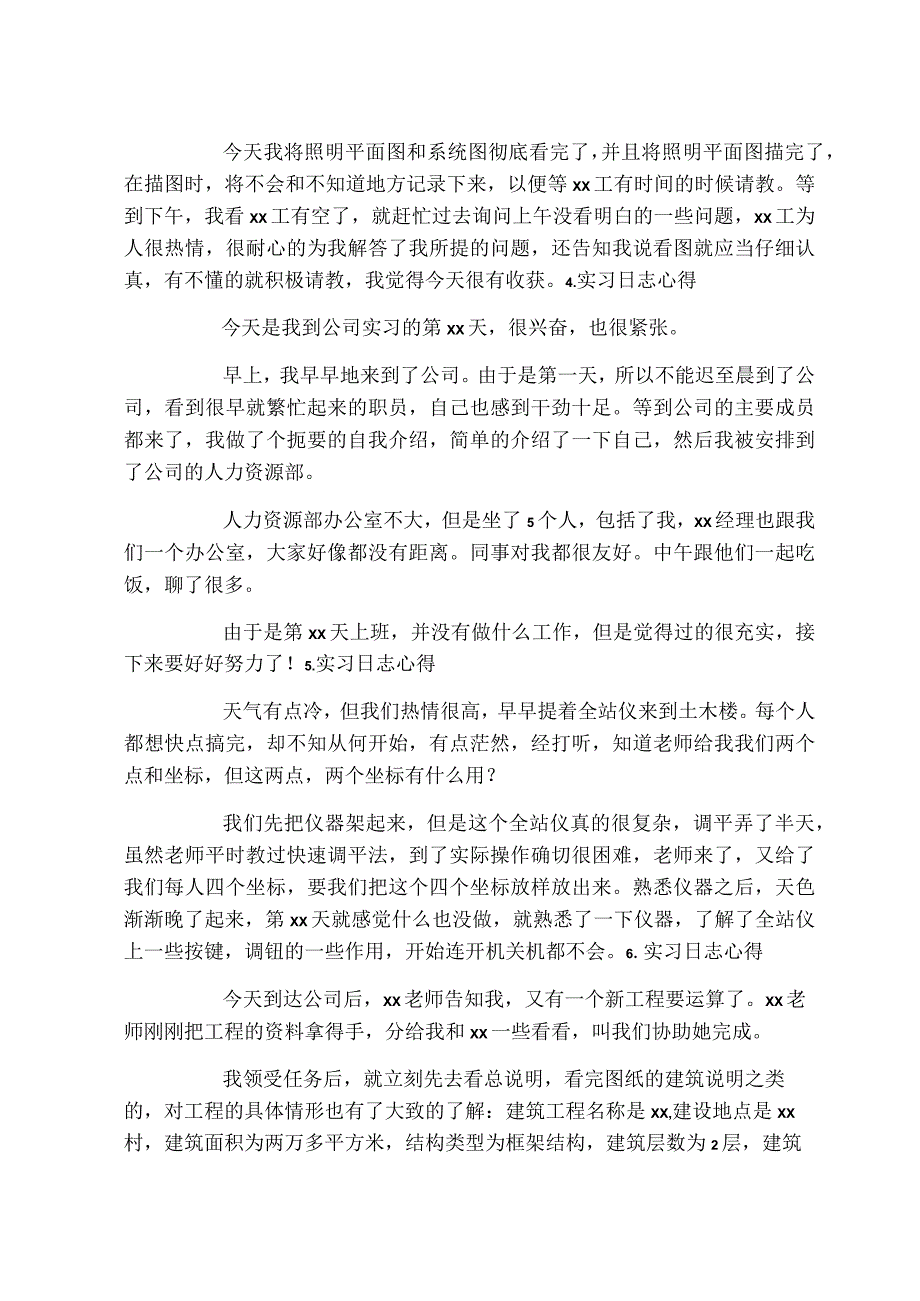 实习日志心得12篇.docx_第2页