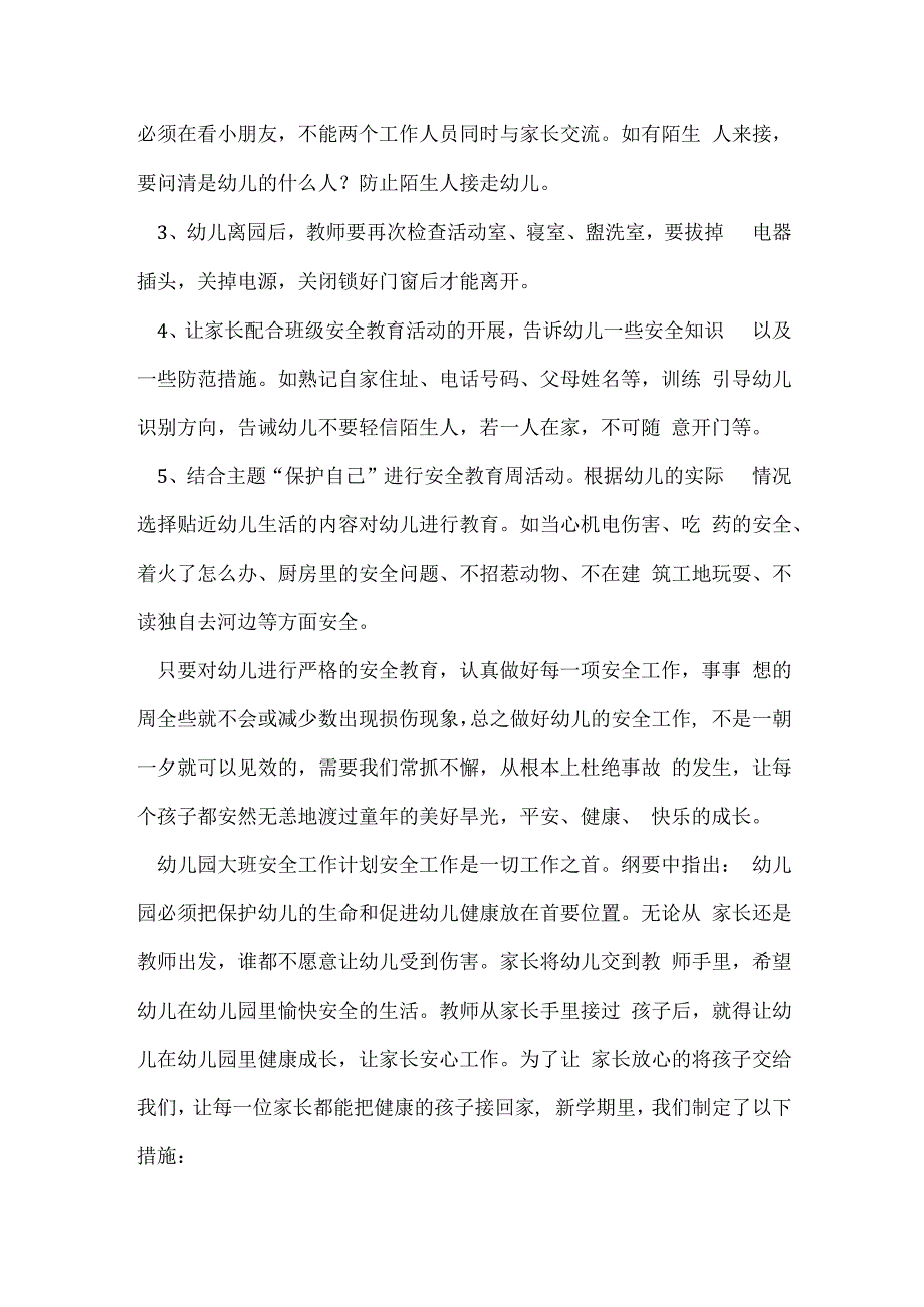 小四安全工作计划精选7篇.docx_第3页