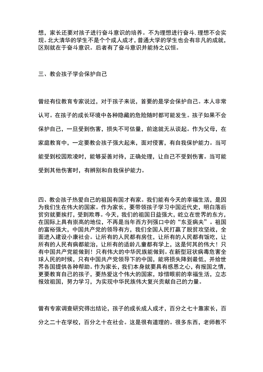 家长中华人民共和国家庭教育促进法学习心得5篇.docx_第2页