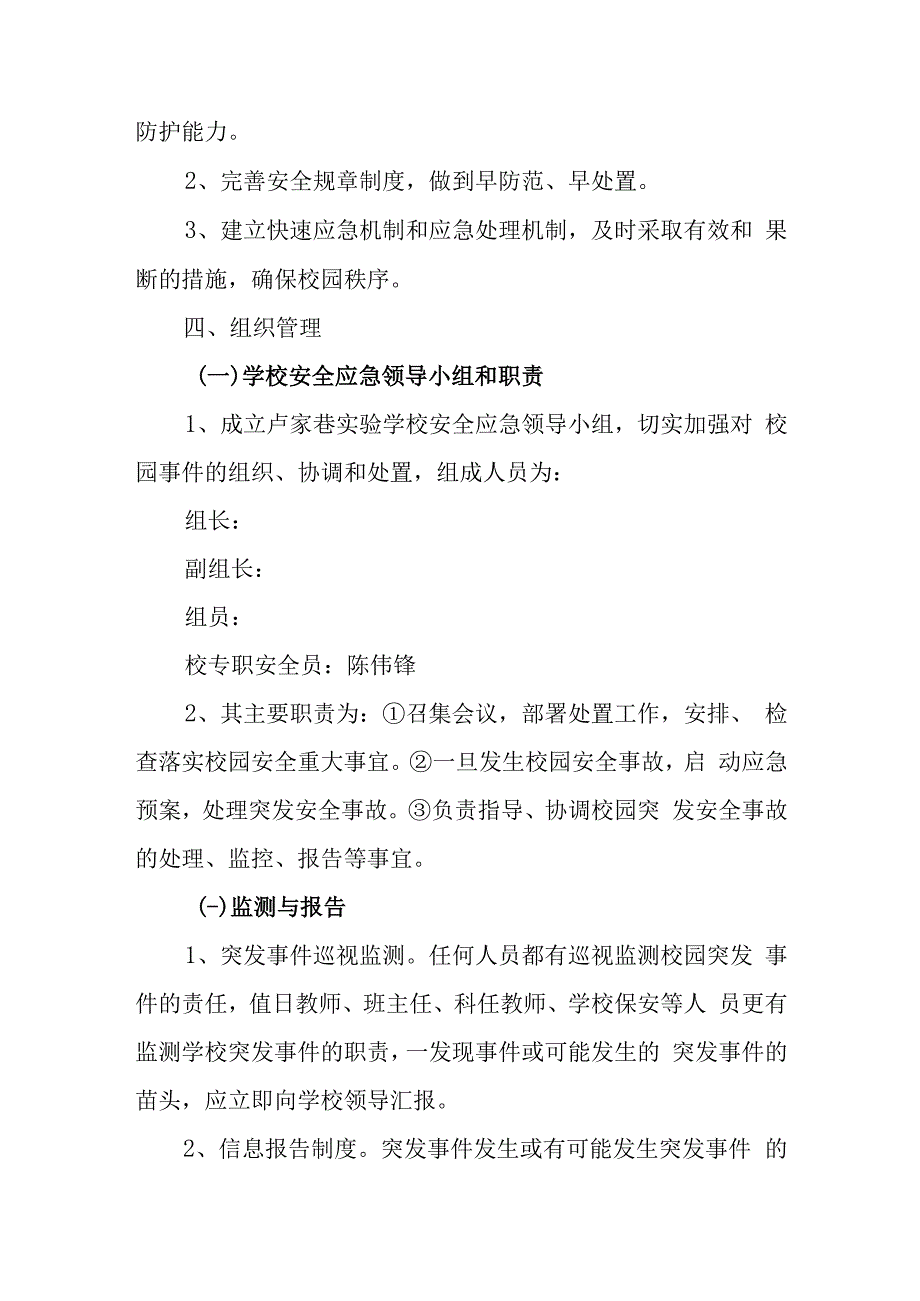 实验学校校园安全专项整治工作方案.docx_第2页