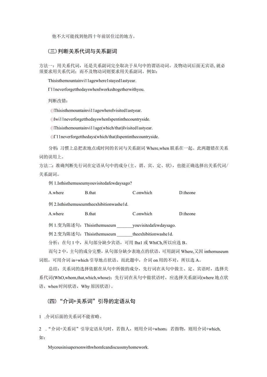 定语从句.docx_第3页