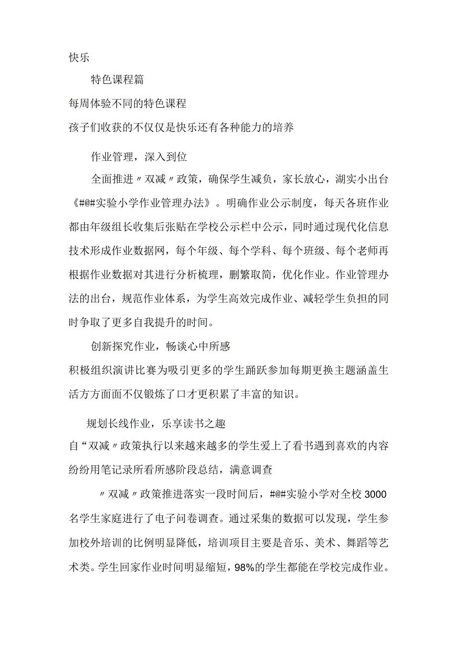 小学全面推进双减经验材料.docx_第2页