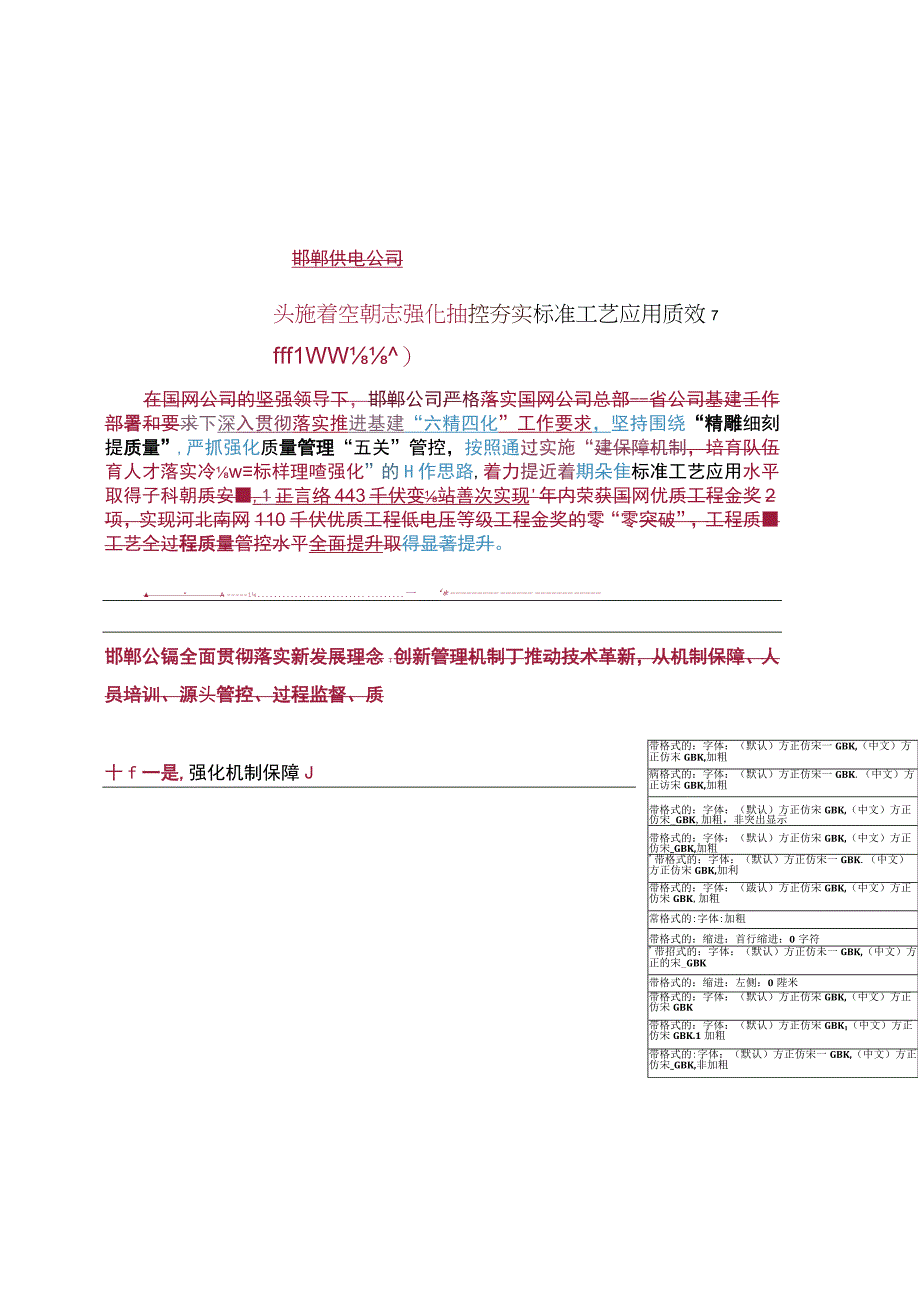 实施四个强化夯实标准工艺应用质效.docx_第1页