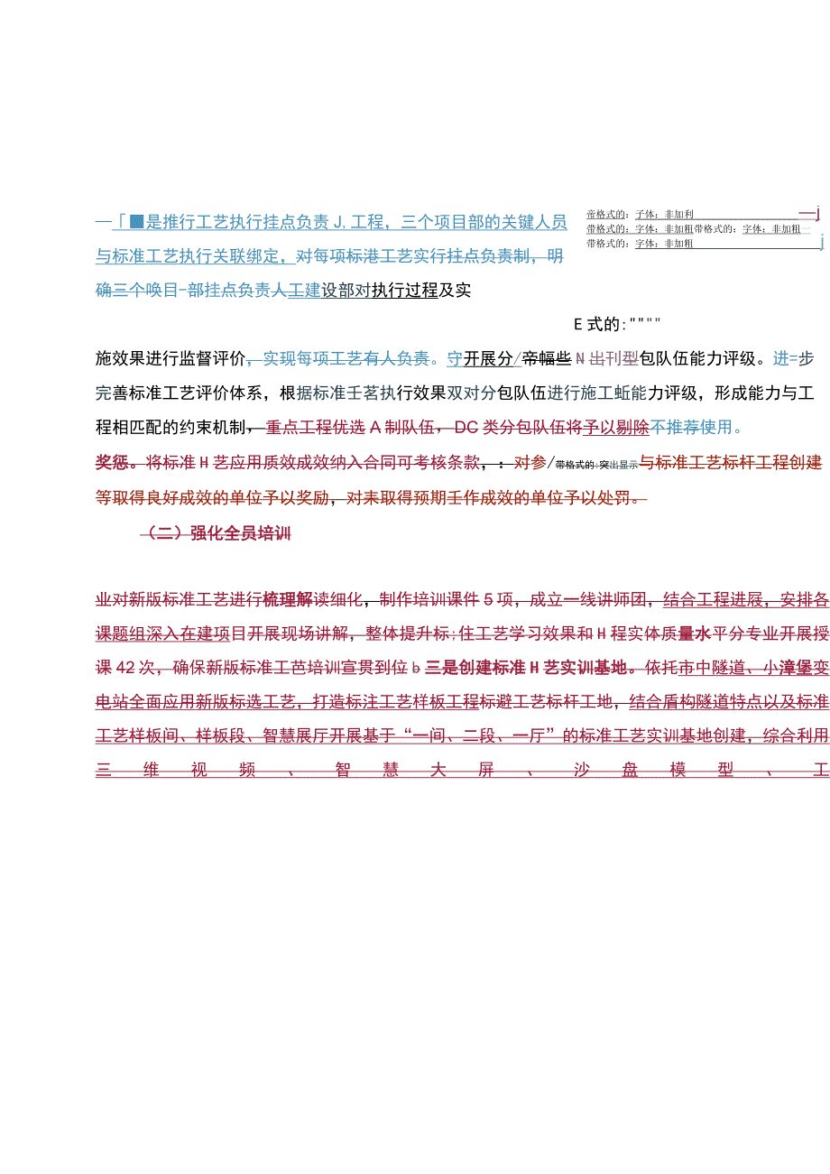 实施四个强化夯实标准工艺应用质效.docx_第2页