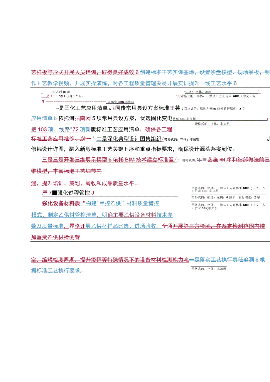 实施四个强化夯实标准工艺应用质效.docx_第3页