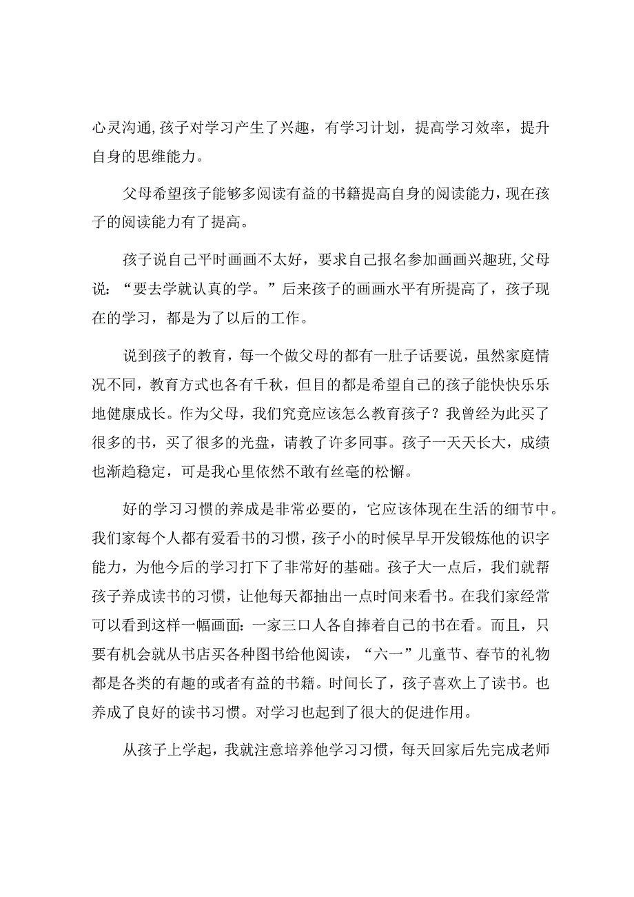 家校共育助力成才学习心得.docx_第2页