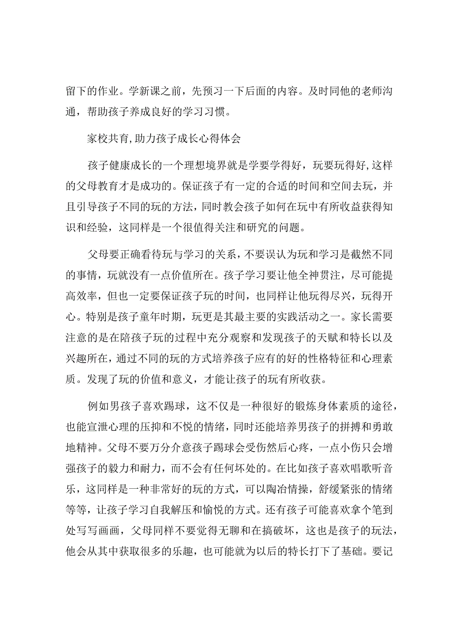 家校共育助力成才学习心得.docx_第3页