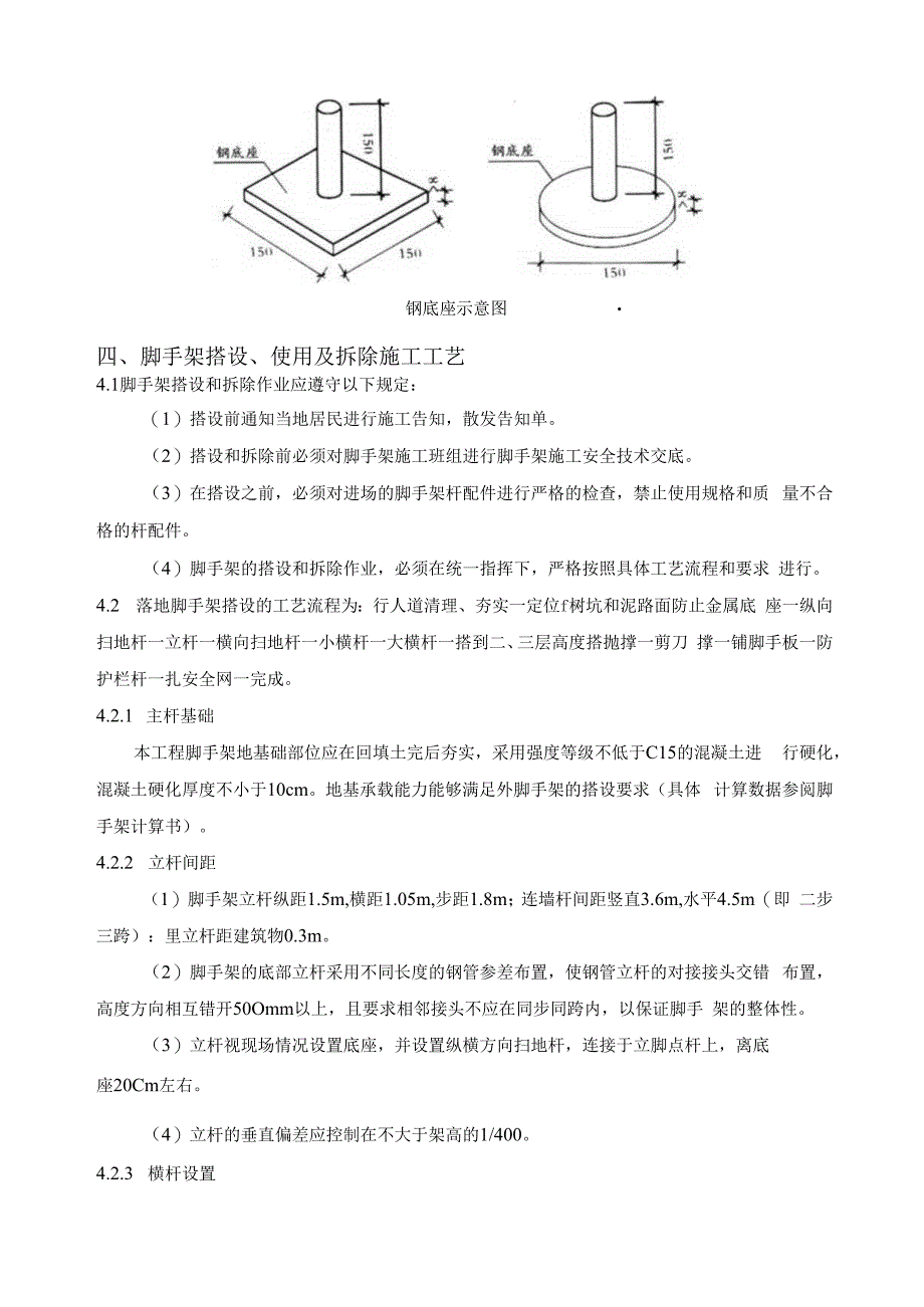 小城镇改造临街外立面脚手架搭设施工方案.docx_第3页