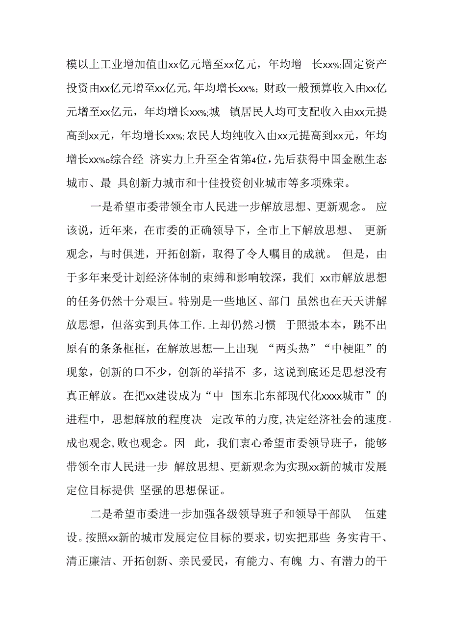 对某市委书记履职情况的评价意见.docx_第2页