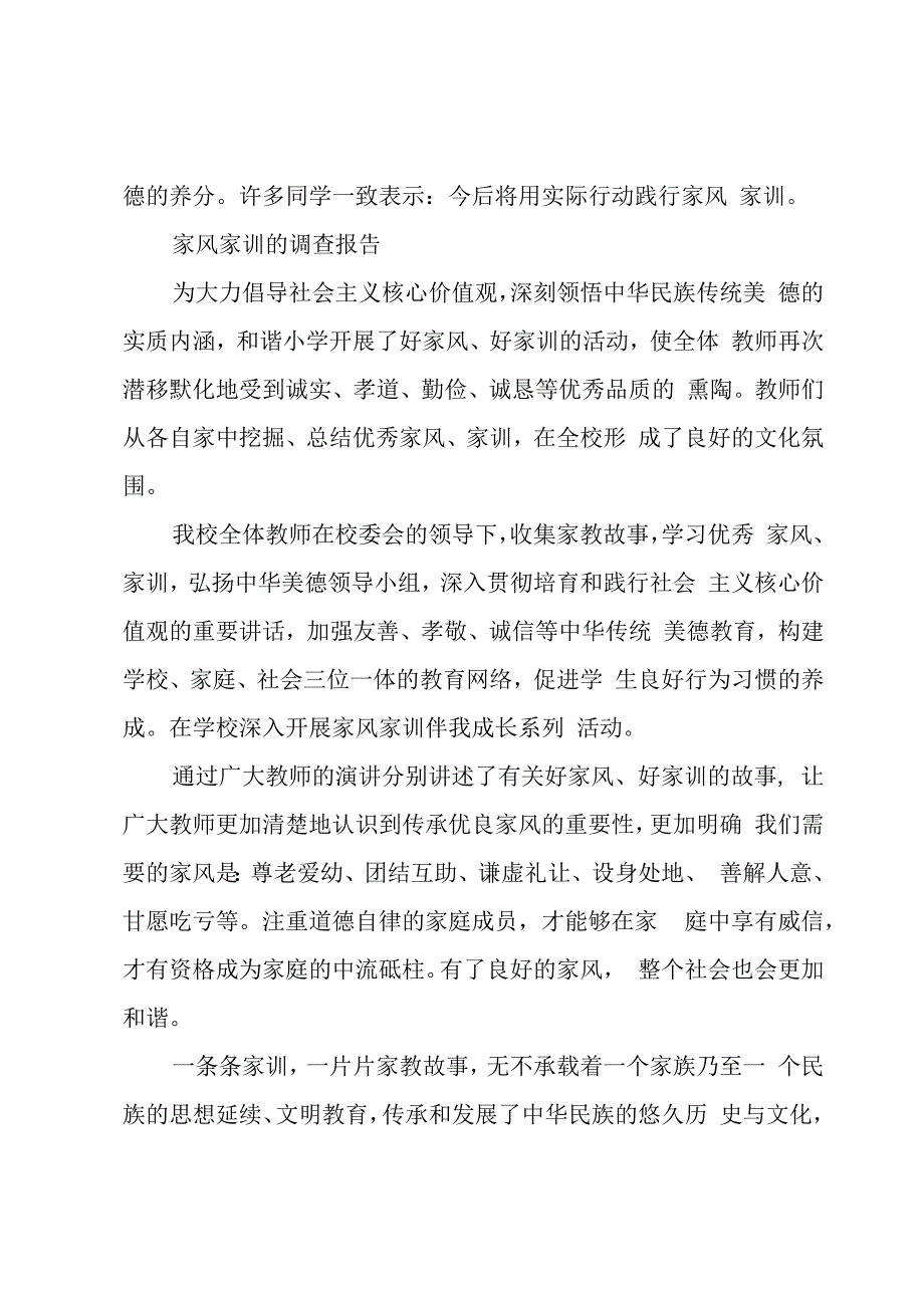 家风家训的调查报告.docx_第2页