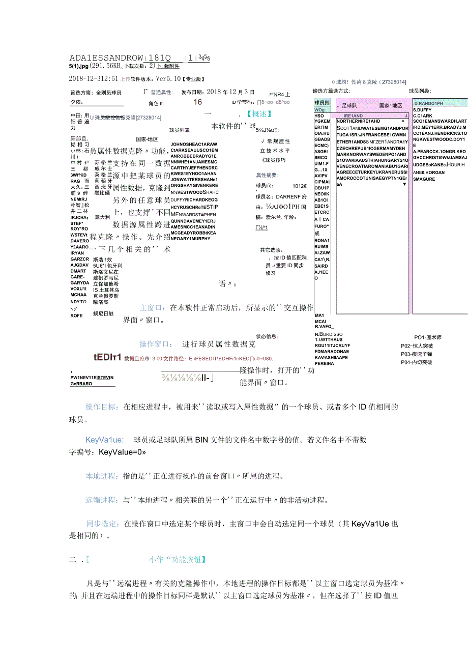 实况足球游戏数据编辑工具PES_EDIT(PES2019)支持修改BIN和存档增加球员属性数据克隆和操作说明.docx_第1页