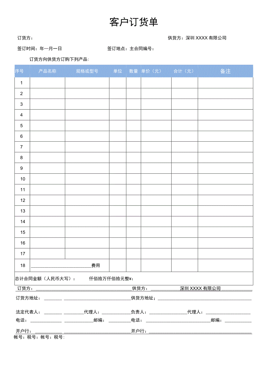 客户订货单.docx_第1页