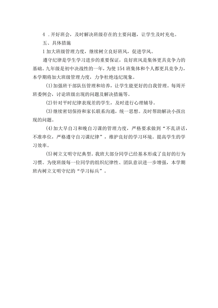 实验中学九年级上学期班主任工作计划.docx_第2页