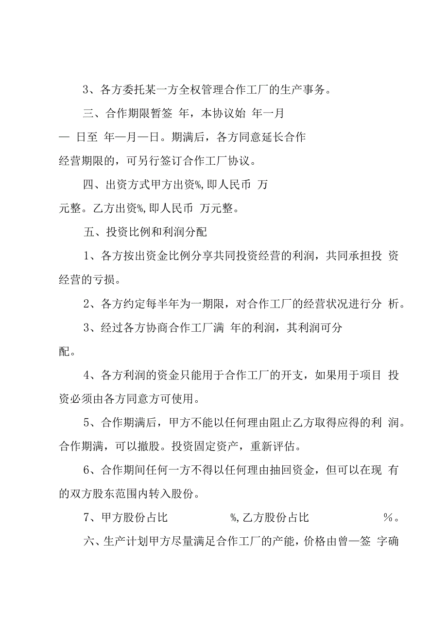 实用的合作协议书范文集合8篇.docx_第2页