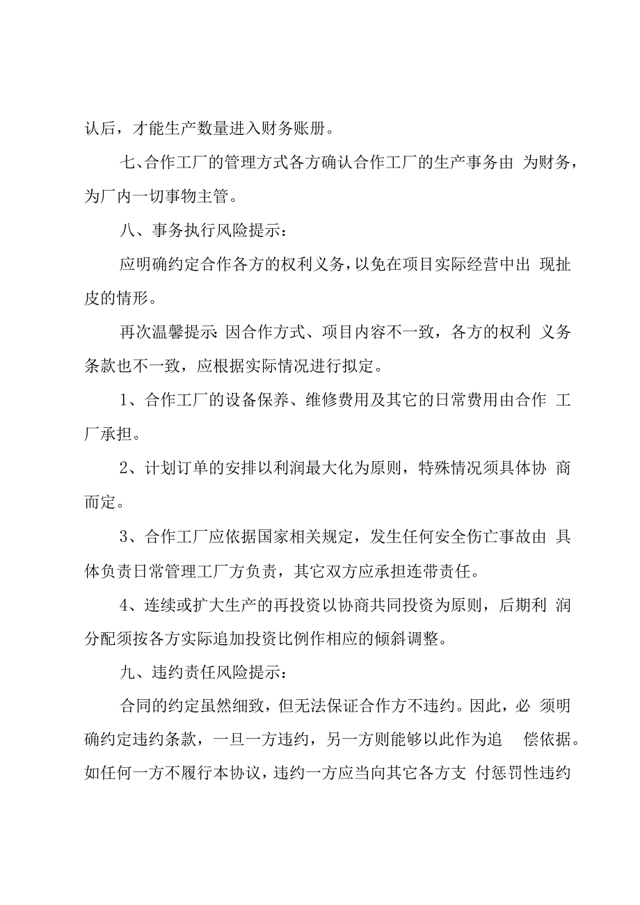 实用的合作协议书范文集合8篇.docx_第3页