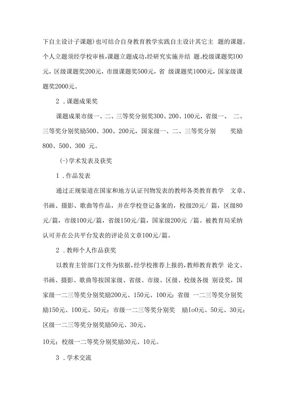 实验小学教科研奖励管理办法.docx_第2页