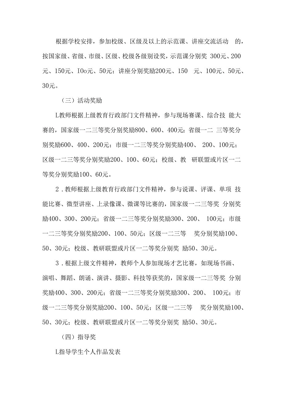 实验小学教科研奖励管理办法.docx_第3页