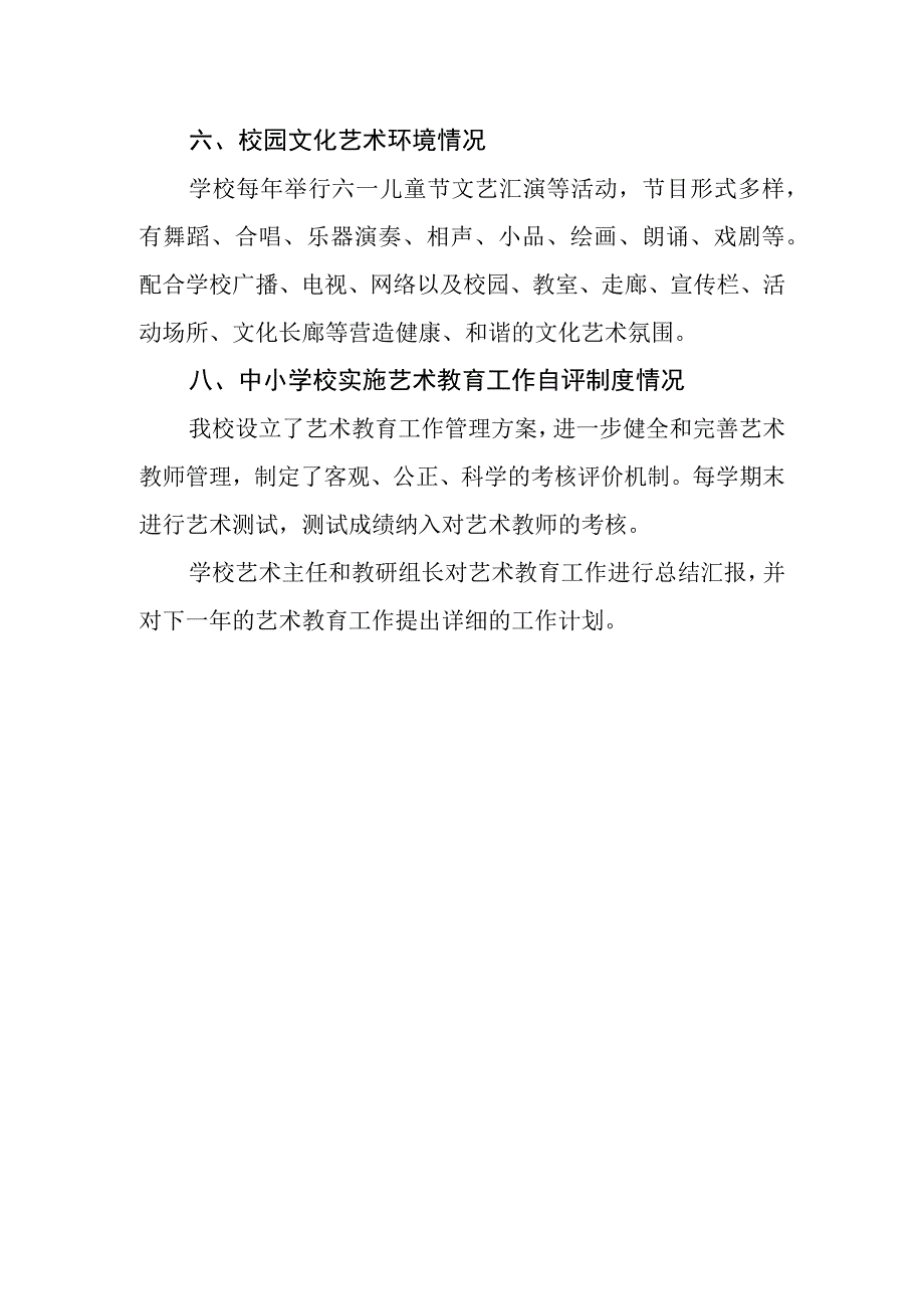 小学2023年艺术教育发展年度报告(3).docx_第3页