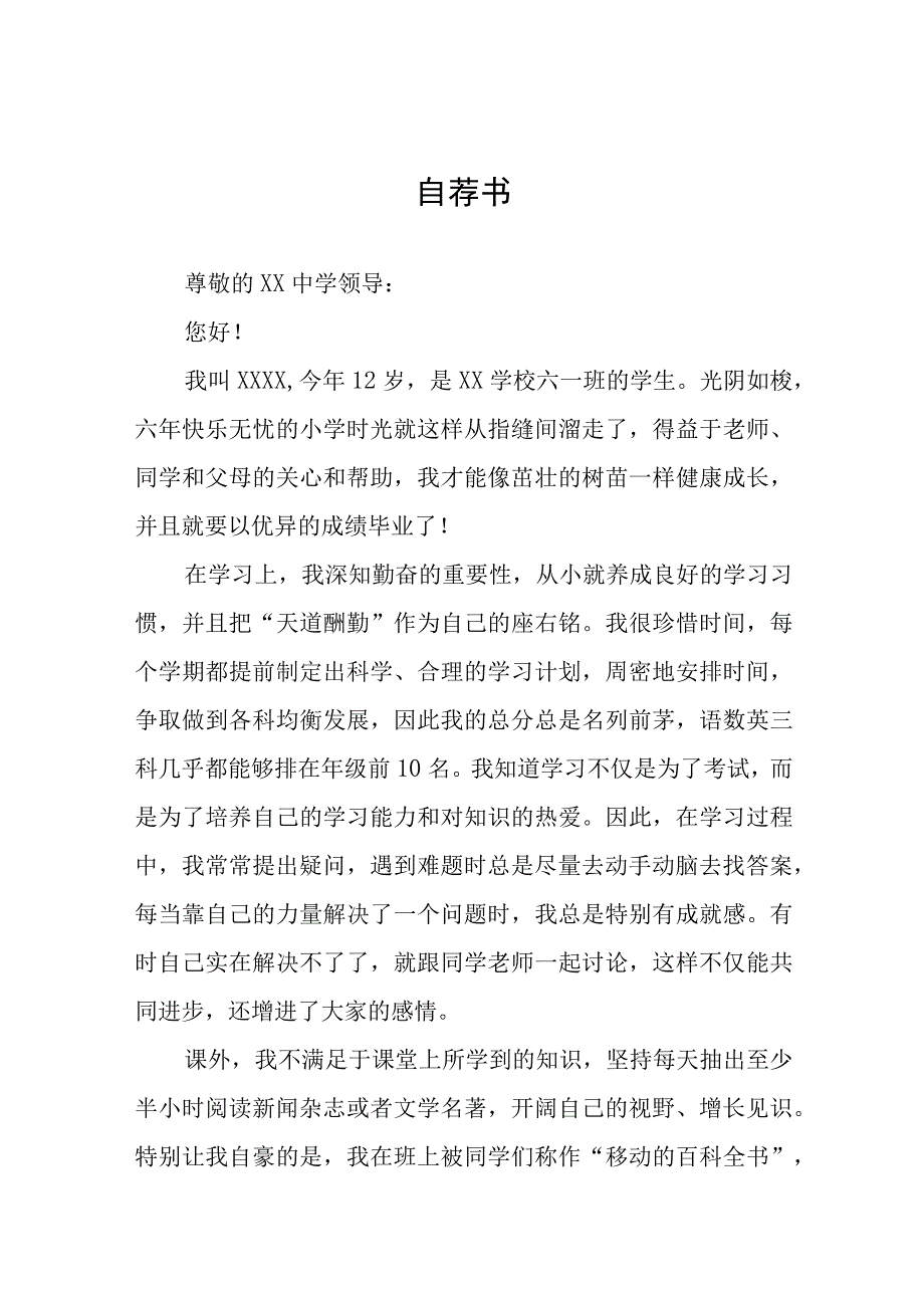 小升初自荐书九篇.docx_第1页