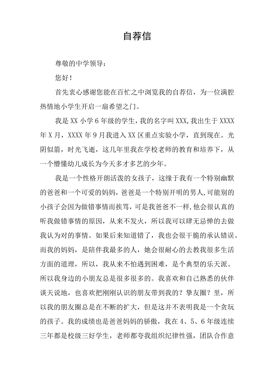 小升初自荐书九篇.docx_第3页