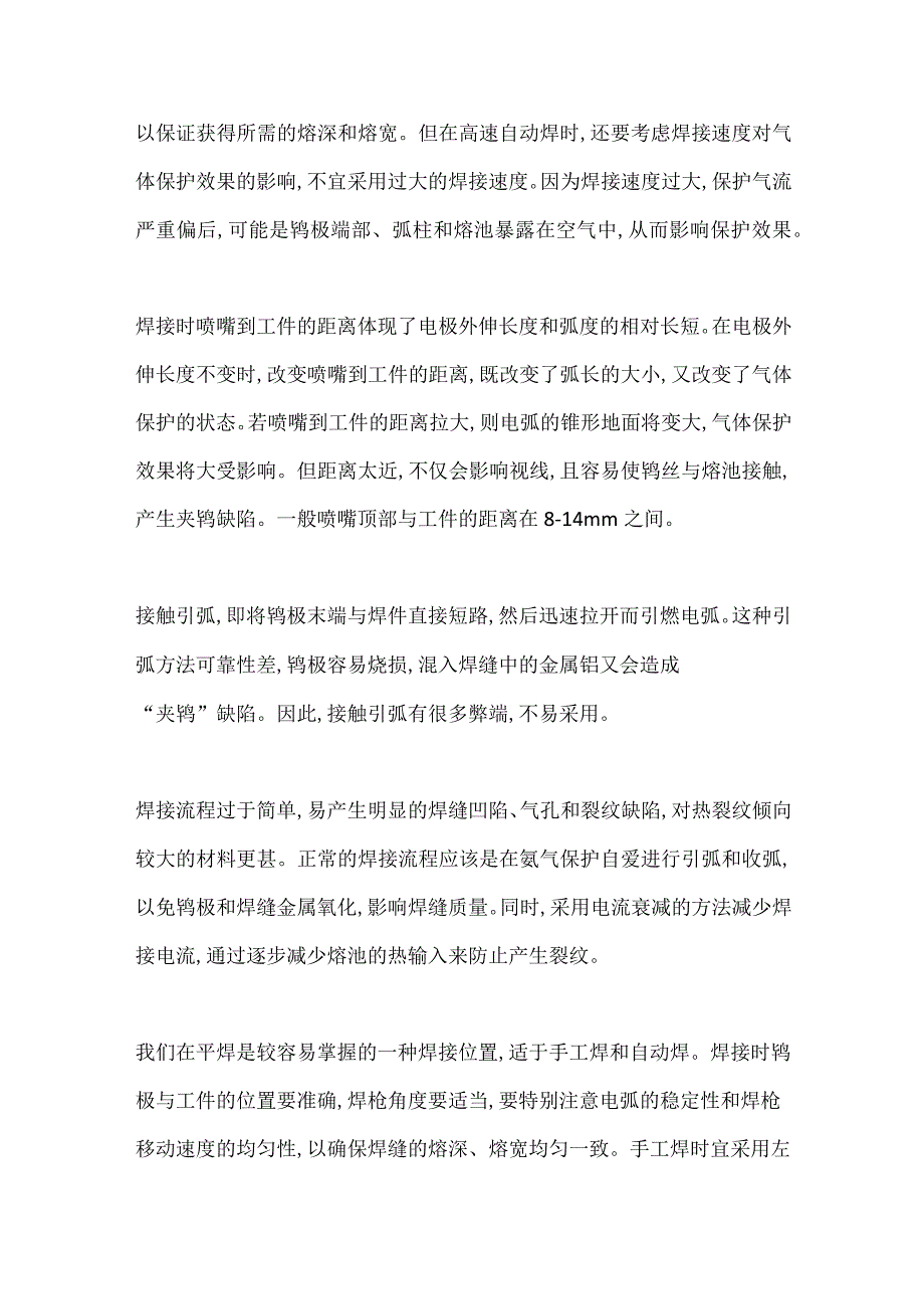 对氩弧焊的焊接注意事项.docx_第2页