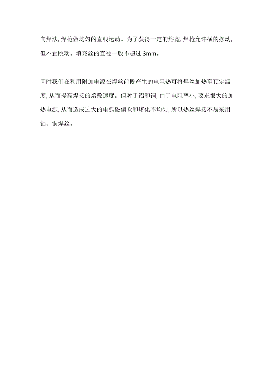 对氩弧焊的焊接注意事项.docx_第3页