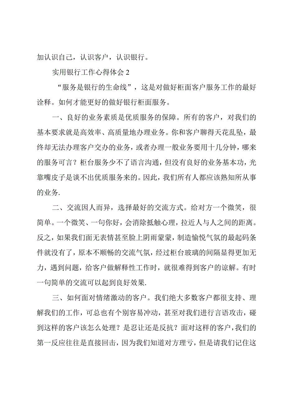 实用银行工作心得体会5篇.docx_第3页